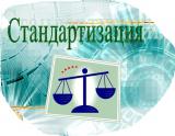 ВР приняла за основу проект закона о стандартизации