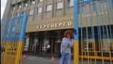 Укрэнерго начало спор с Россией из-за активов в Крыму