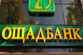 Ощадбанк полностью рассчитался с НБУ по рефинансированию