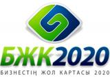 В рамках &laquo;ДКБ-2020&raquo; подписано 26 договоров субсидирования на сумму 8,7 млрд тенге