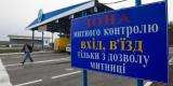 У 2016 року митниця вилучила майно на 408 млн грн