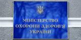 МОЗ посилює контроль за операційними процесами, які супроводжують закупівлю ліків