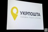 КМУ объявил конкурс на участников набсовета "Укрпошты"