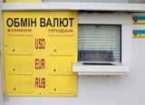 НБУ посилить захист пунктів обміну валют