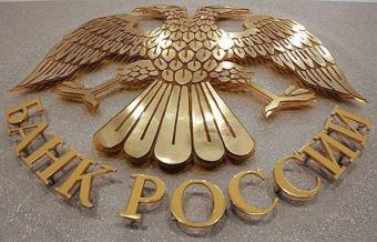 Денежная база ЦБ в узком определении снизилась за неделю на 1% &mdash; до 8,668 млрд руб.