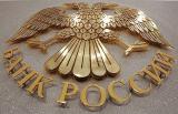 Денежная база ЦБ в узком определении снизилась за неделю на 1% &mdash; до 8,668 млрд руб.