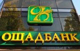 Ощадбанк перерахував до держбюджету дивіденди за минулий рік