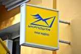Укрпочта продала первые облигации на 150 миллионов