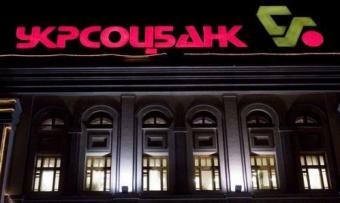 Експерт: можливе банкрутство &laquo;Укрсоцбанку&raquo; принесе мільярдні збитки для бюджету