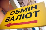 В НБУ озвучили новые правила для валютных обменников