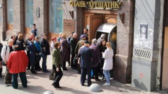 Фонд гарантування відновив виплати вкладникам &laquo;Хрещатику&raquo;